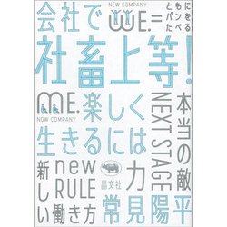 社畜上等!―会社で楽しく生きるには [単行本]