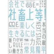 社畜上等!―会社で楽しく生きるには [単行本]