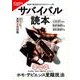 サバイバル読本 （Fielder特別編集） （サクラムック） [ムック・その他]