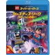 LEGOスーパー・ヒーローズ:ジャスティス・リーグ<クローンとの戦い> [Blu-ray Disc]