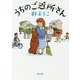 うちのご近所さん(角川文庫) [文庫]