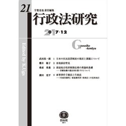 行政法研究 第21号 [全集叢書]