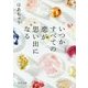 いつかすべての恋が思い出になる(角川文庫) [文庫]
