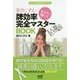 手なりで勝つ!宮内こずえの牌効率完全マスターBOOK(日本プロ麻雀連盟BOOKS) [単行本]