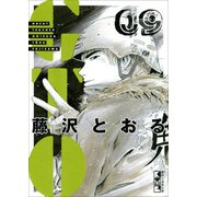 GTO 9（講談社漫画文庫 ふ 5-24） [文庫]