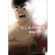 はじめの一歩（4）(講談社漫画文庫) [文庫]