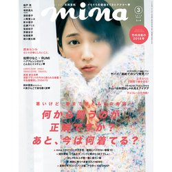 mina (ミーナ) 2018年 03月号 [雑誌]