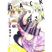 BACK TO THE母さん 2（ビッグコミックス） [コミック]