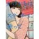 かけおちはスクーターに乗って 2（ビッグコミックス） [コミック]