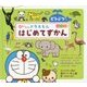 0さいからのドラえもんはじめてずかん どうぶつ えいごつき [絵本]