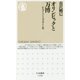 オリンピックと万博―巨大イベントのデザイン史(ちくま新書) [新書]