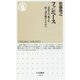 ファンベース―支持され、愛され、長く売れ続けるために(ちくま新書) [新書]