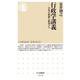 行政学講義―日本官僚制を解剖する(ちくま新書) [新書]