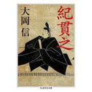紀貫之(ちくま学芸文庫) [文庫]