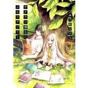 サクラコ博士のメモリアツリー 2（アクションコミックス） [コミック]