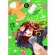 ミイラの飼い方 6（アクションコミックス comico books） [コミック]
