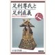 足利尊氏と足利直義―動乱のなかの権威確立(日本史リブレット人〈036〉) [全集叢書]