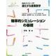 確率的シミュレーションの基礎(IMIシリーズ:進化する産業数学〈1〉) [全集叢書]