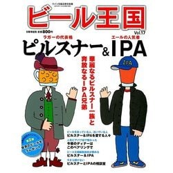 ビール王国 2018年 02月号 [雑誌]