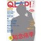QLAP (クラップ) ! 2018年 02月号 [雑誌]