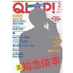 QLAP (クラップ) ! 2018年 02月号 [雑誌]