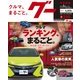 グー甲信越版 2018年 03月号 [雑誌]