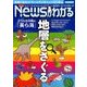 News (ニュース) がわかる 2018年 02月号 [雑誌]