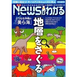 News (ニュース) がわかる 2018年 02月号 [雑誌]