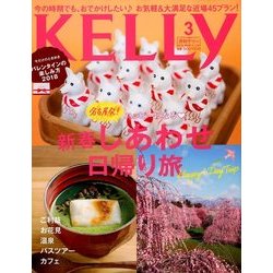 ヨドバシ.com - KeLLy (ケリー) 2018年 03月号 [雑誌] 通販【全品無料