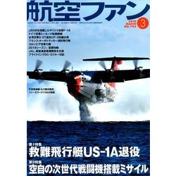 航空ファン 2018年 03月号 [雑誌]
