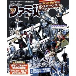週刊 ファミ通 2018年 1/25号 [雑誌]