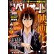 ビッグコミックスペリオール 2018年 1/26号 [雑誌]