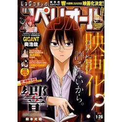 ビッグコミックスペリオール 2018年 1/26号 [雑誌]