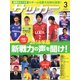 サッカーマガジン 2018年 03月号 [雑誌]