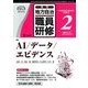地方自治職員研修 2018年 02月号 [雑誌]