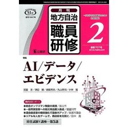 地方自治職員研修 2018年 02月号 [雑誌]