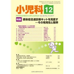 小児科 2017年 12月号 [雑誌]