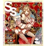 SS(スモールエス) 2018年 03月号 [雑誌]