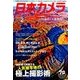 日本カメラ 2018年 02月号 [雑誌]