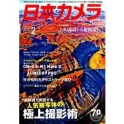 日本カメラ 2018年 02月号 [雑誌]