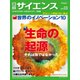 日経サイエンス 2018年 03月号 [雑誌]