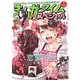 まんがタイムスペシャル 2018年 03月号 [雑誌]