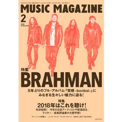 MUSIC MAGAZINE (ミュージックマガジン) 2018年 02月号 [雑誌]