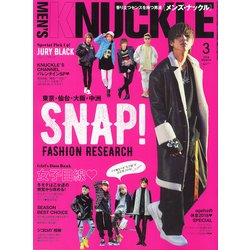 MEN'S KNUCKLE (メンズナックル) 2018年 03月号 [雑誌]