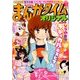 まんがタイムオリジナル 2018年 03月号 [雑誌]