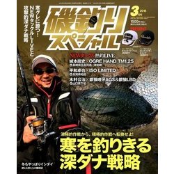 磯釣りスペシャル 2018年 03月号 [雑誌]