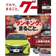 Goo(グー)北陸版 2018年 03月号 [雑誌]