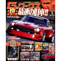 G (ジー) - ワークス 2018年 03月号 [雑誌]