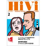 HiVi (ハイヴィ) 2018年 02月号 [雑誌]