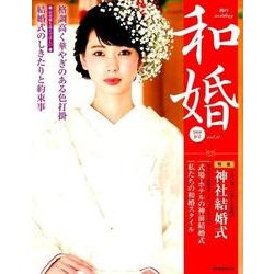 和婚（11）：旅行読売M [ムック・その他]